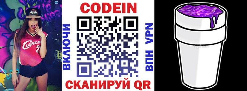 Codein Purple Drank  Красноармейск 
